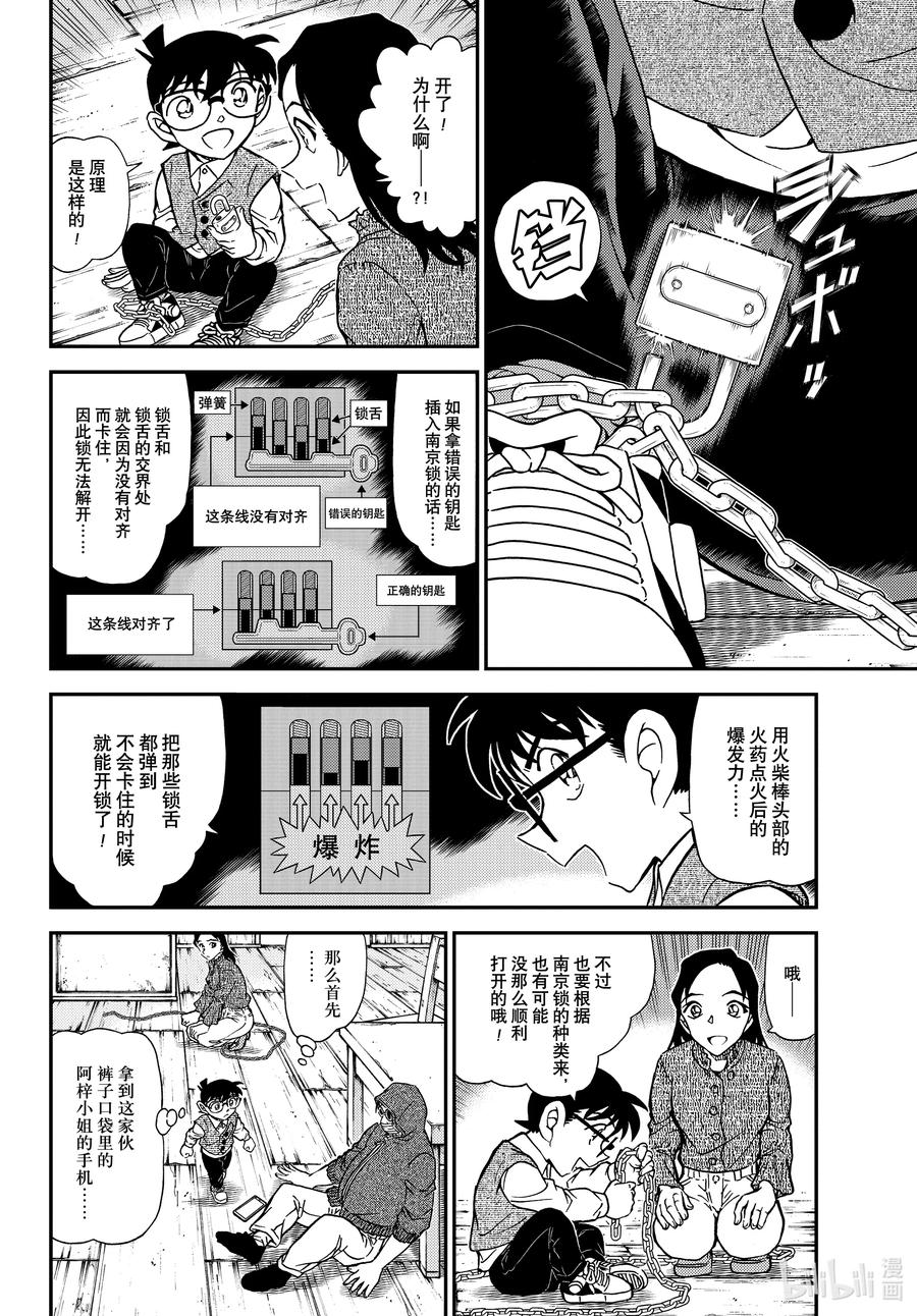 名侦探柯南 1128 FILE.1128 反击的引爆剂 第6页
