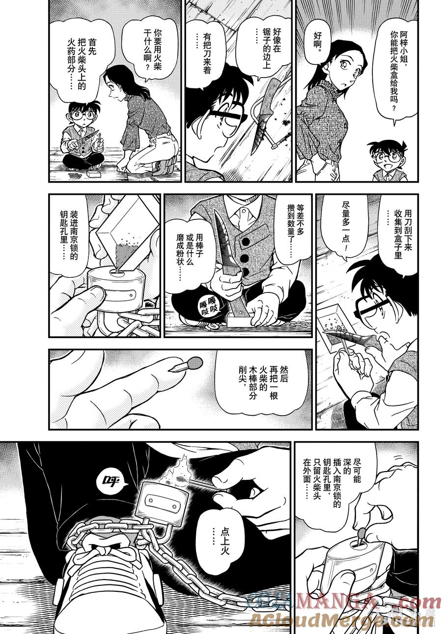 名侦探柯南 1128 FILE.1128 反击的引爆剂 第5页