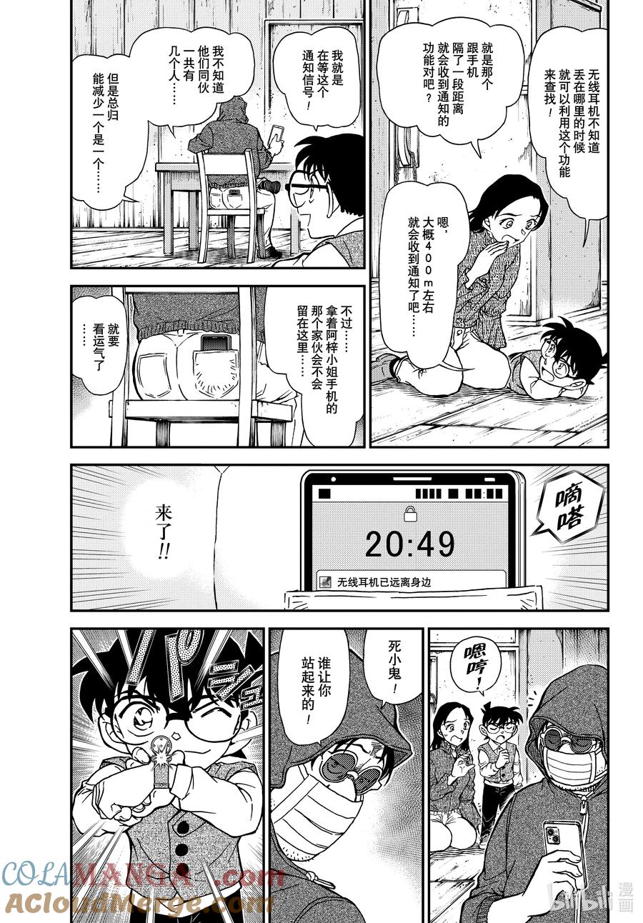 名侦探柯南 1128 FILE.1128 反击的引爆剂 第3页