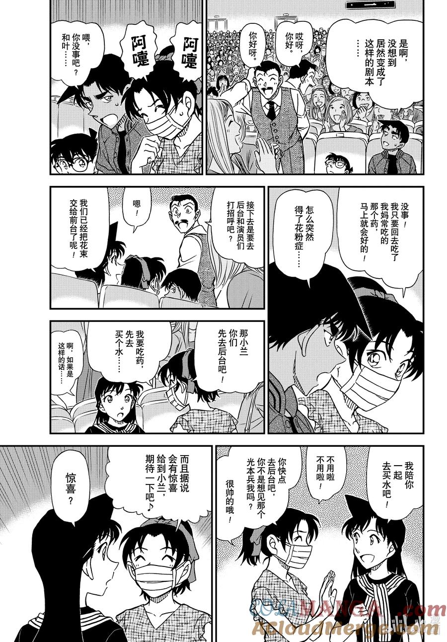 名侦探柯南 1129 FILE.1129 朱砂色的开演 第4页