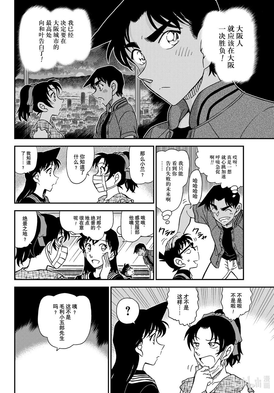 名侦探柯南 1129 FILE.1129 朱砂色的开演 第7页