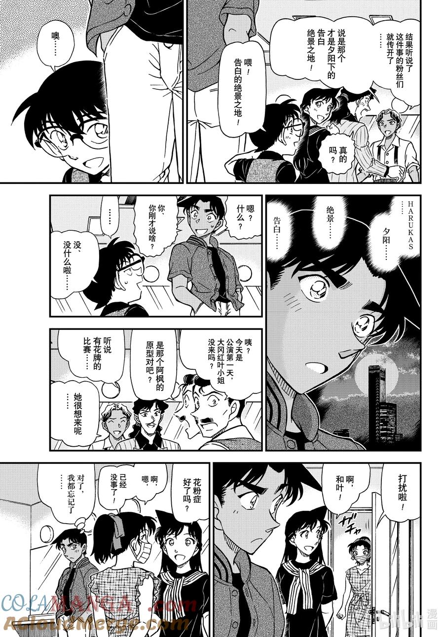 名侦探柯南 1129 FILE.1129 朱砂色的开演 第6页