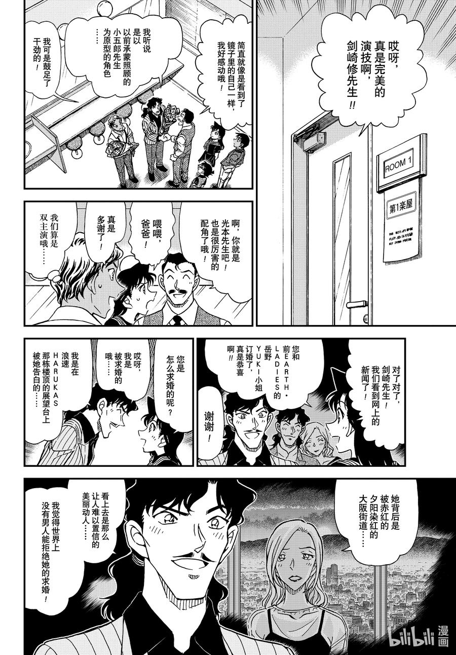名侦探柯南 1129 FILE.1129 朱砂色的开演 第5页