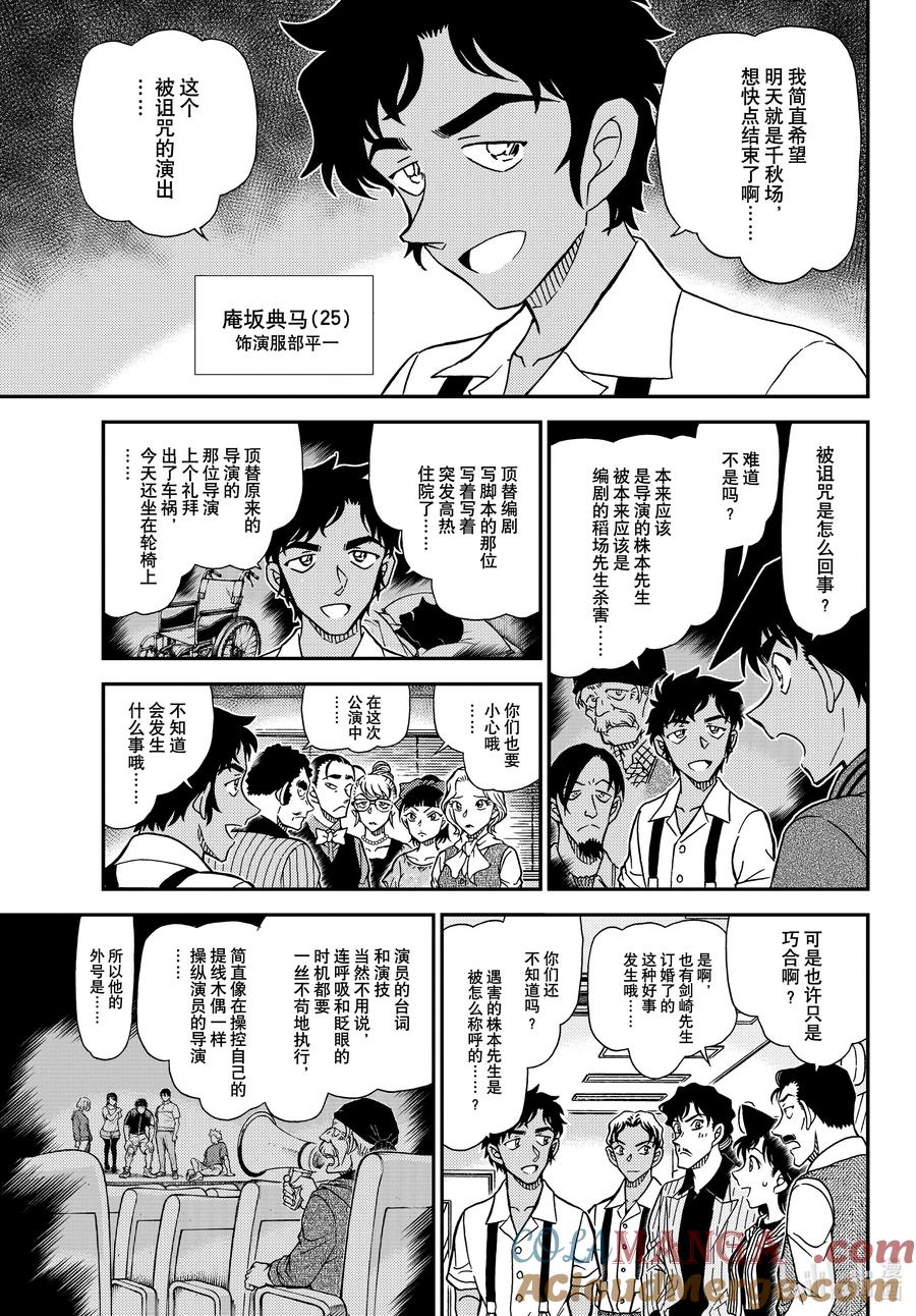 名侦探柯南 1129 FILE.1129 朱砂色的开演 第10页