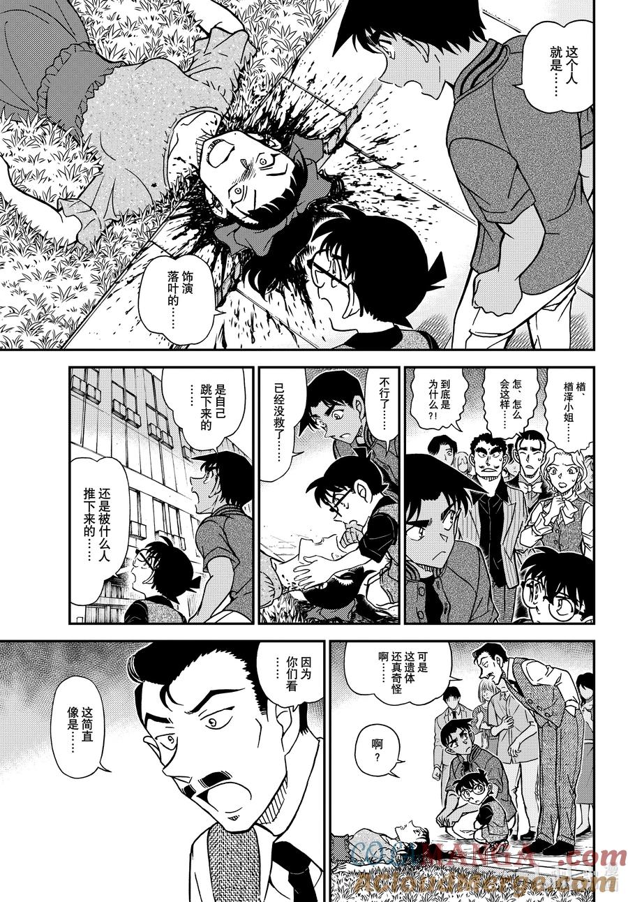 名侦探柯南 1129 FILE.1129 朱砂色的开演 第14页