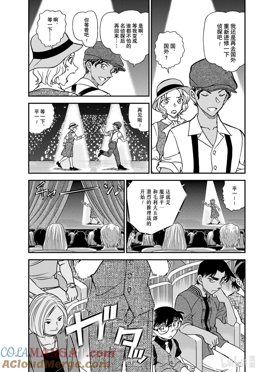 名侦探柯南 1129 FILE.1129 朱砂色的开演 第2页