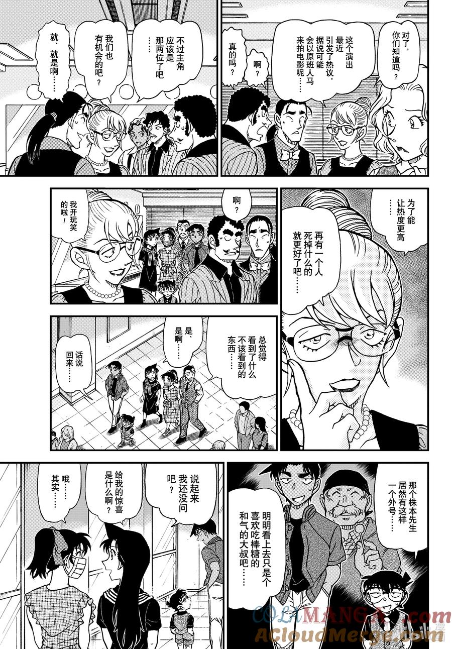 名侦探柯南 1129 FILE.1129 朱砂色的开演 第12页