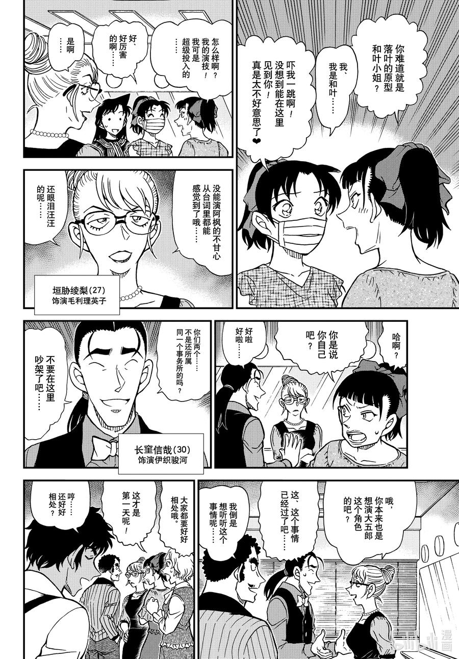 名侦探柯南 1129 FILE.1129 朱砂色的开演 第9页