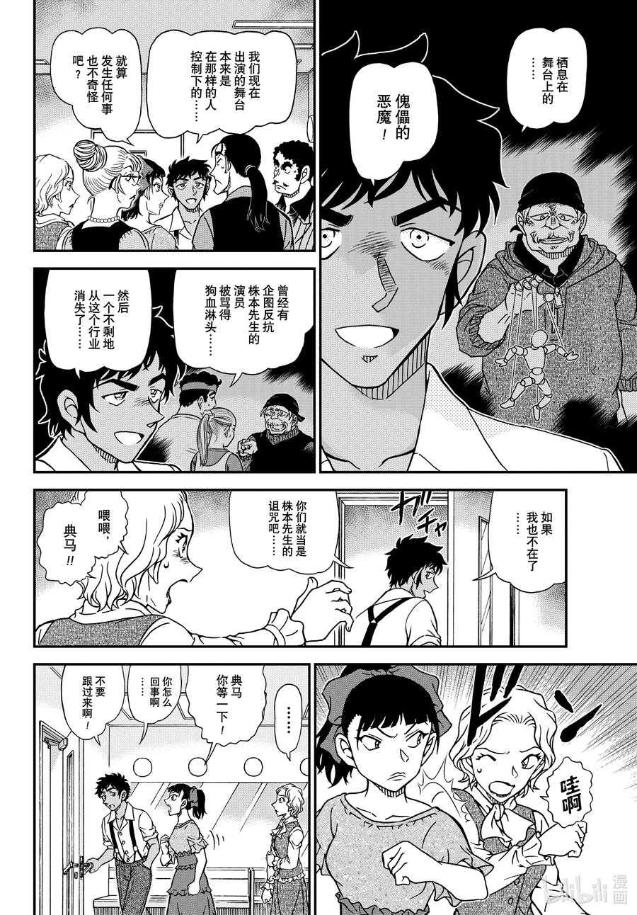 名侦探柯南 1129 FILE.1129 朱砂色的开演 第11页