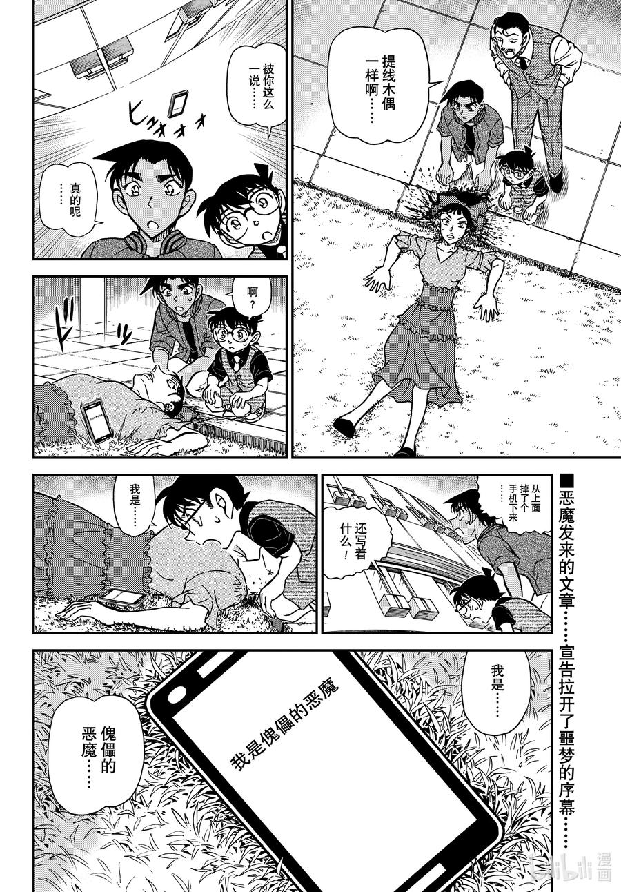 名侦探柯南 1129 FILE.1129 朱砂色的开演 第15页