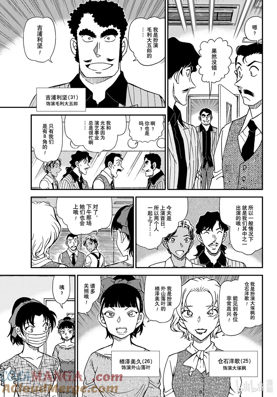 名侦探柯南 1129 FILE.1129 朱砂色的开演 第8页