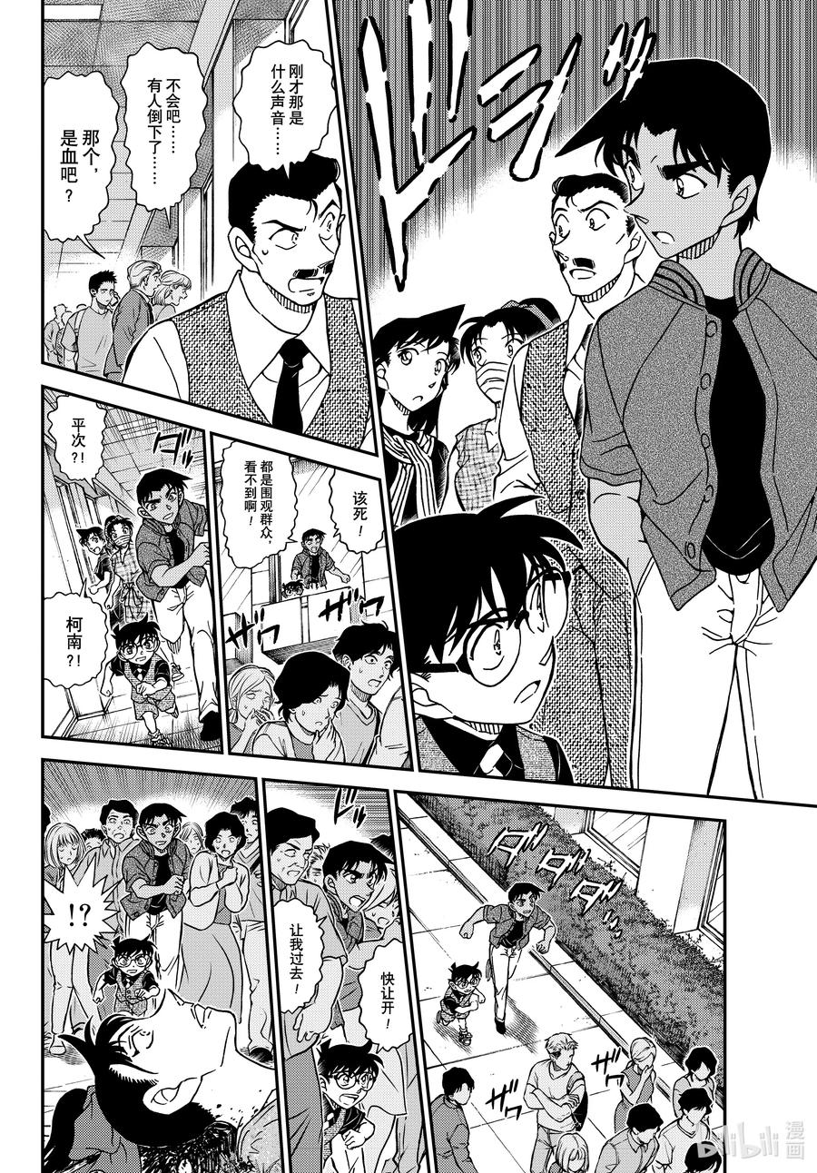 名侦探柯南 1129 FILE.1129 朱砂色的开演 第13页