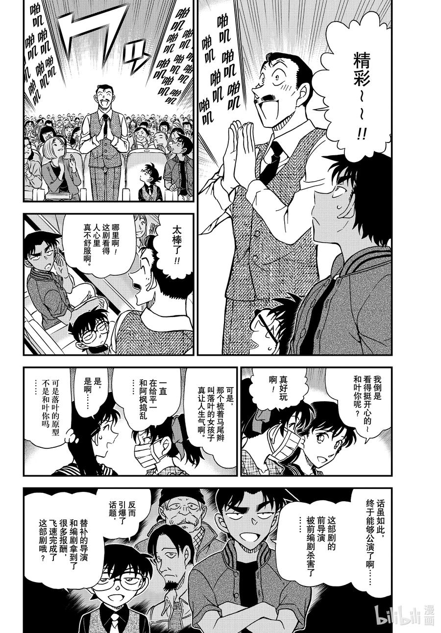 名侦探柯南 1129 FILE.1129 朱砂色的开演 第3页