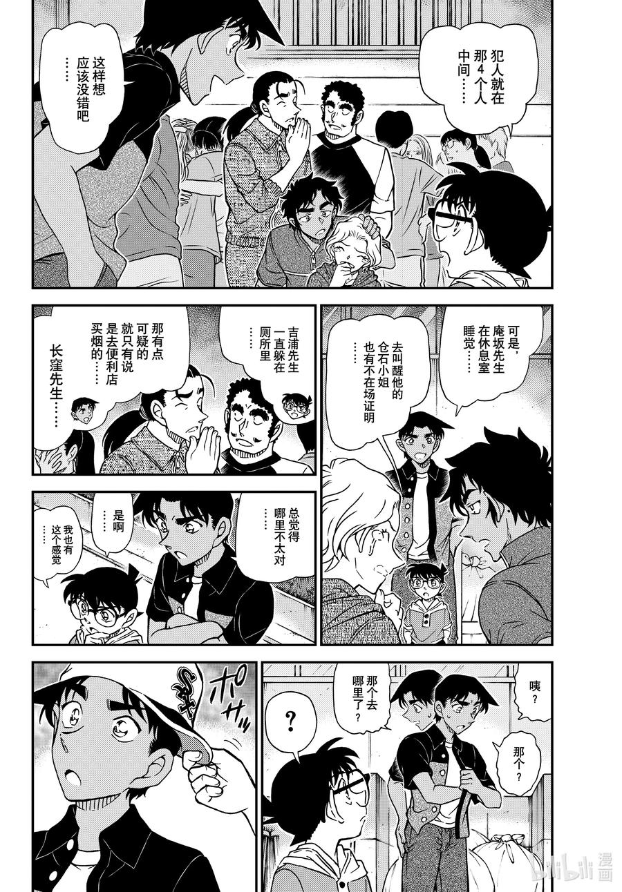 名侦探柯南 1131 FILE.1131 铅灰色的中日 第4页