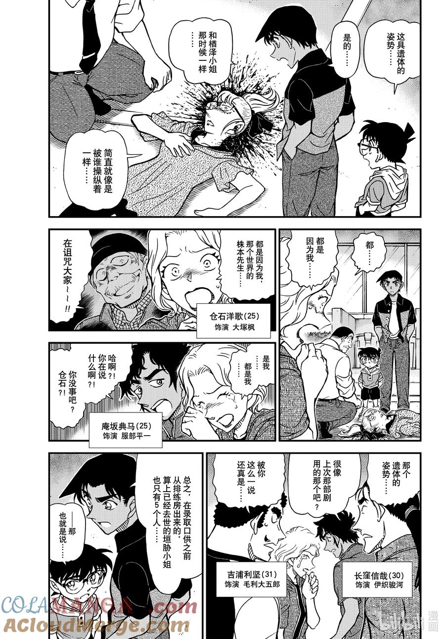 名侦探柯南 1131 FILE.1131 铅灰色的中日 第3页