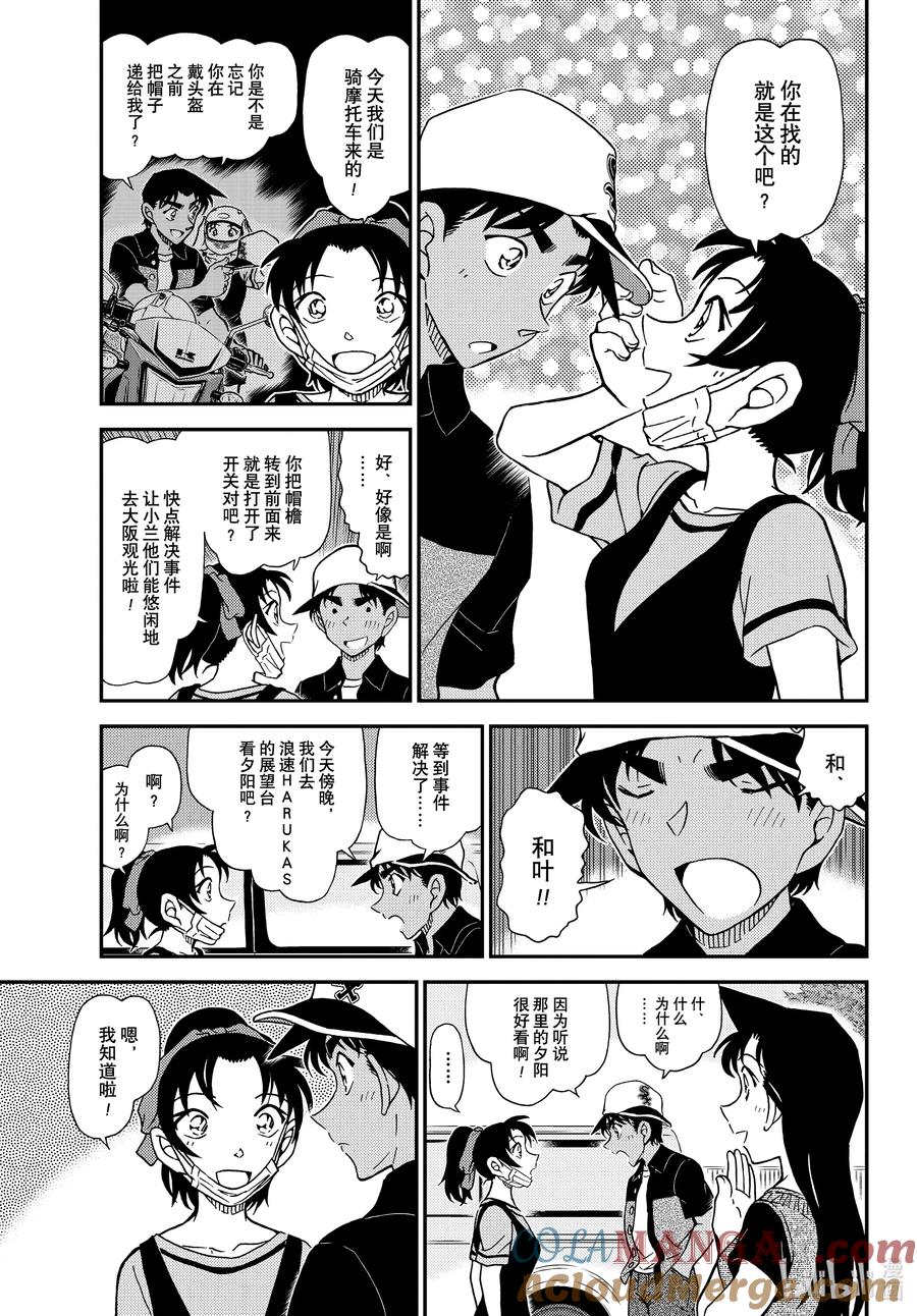 名侦探柯南 1131 FILE.1131 铅灰色的中日 第5页