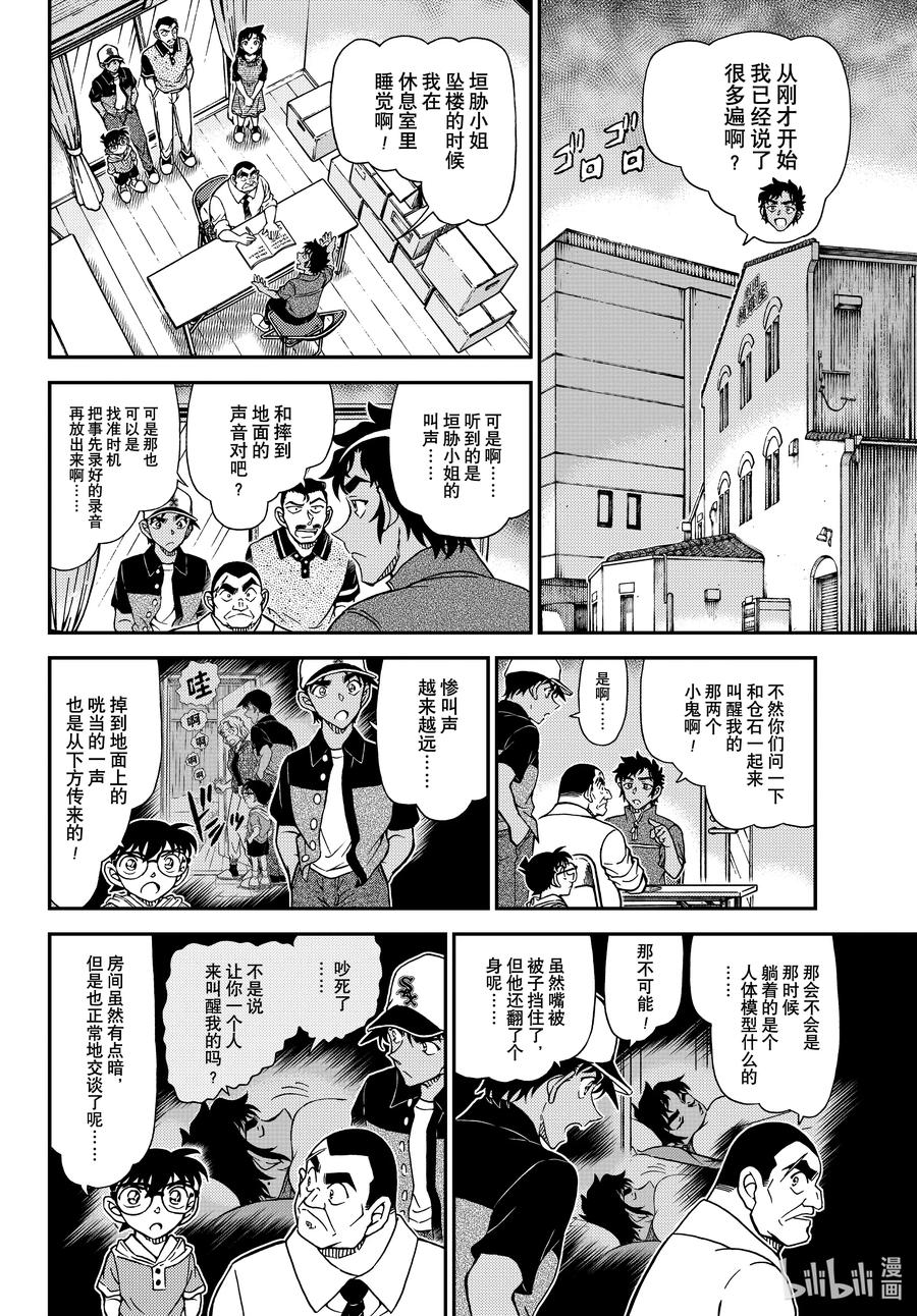 名侦探柯南 1131 FILE.1131 铅灰色的中日 第8页