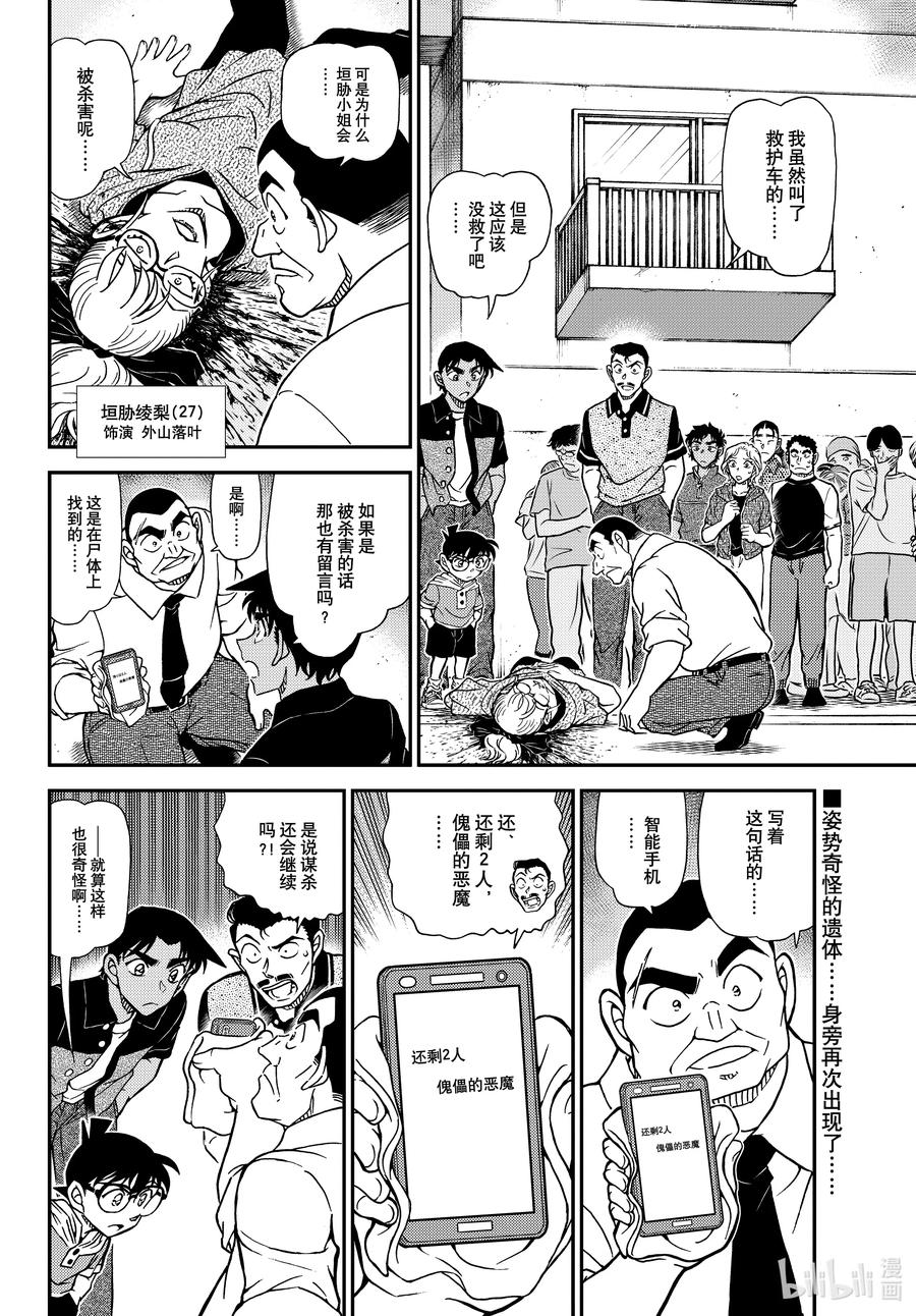 名侦探柯南 1131 FILE.1131 铅灰色的中日 第2页