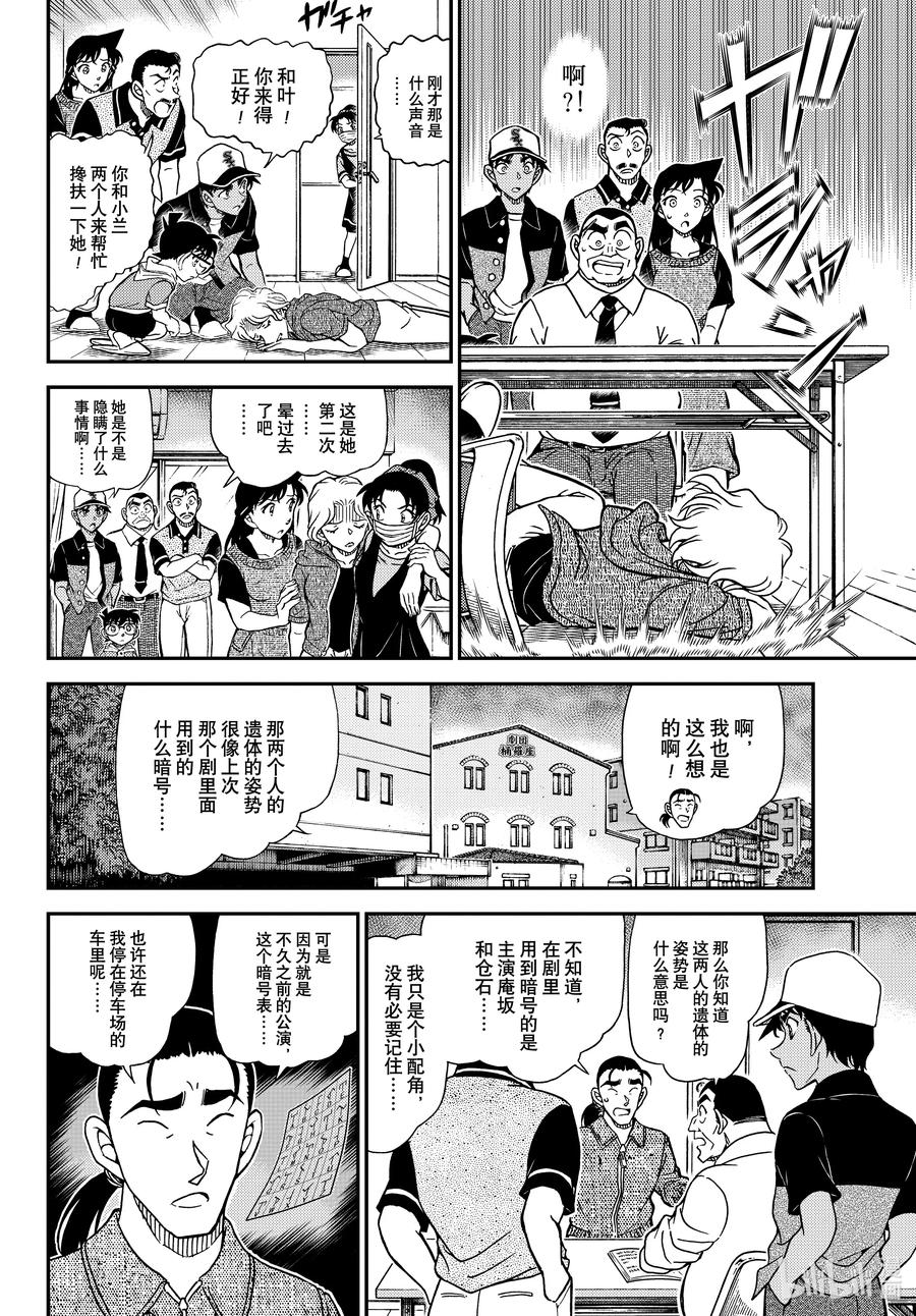 名侦探柯南 1131 FILE.1131 铅灰色的中日 第10页