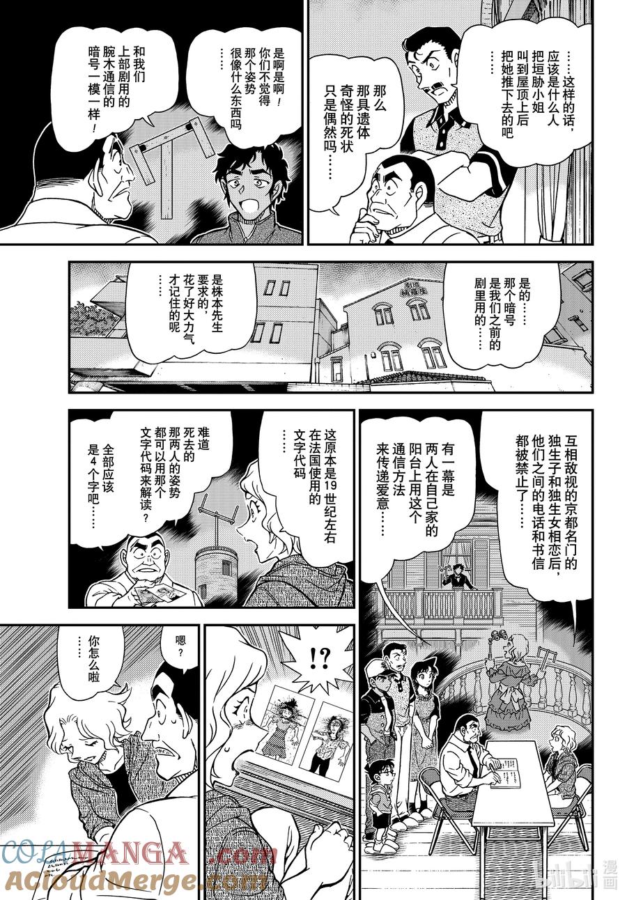 名侦探柯南 1131 FILE.1131 铅灰色的中日 第9页
