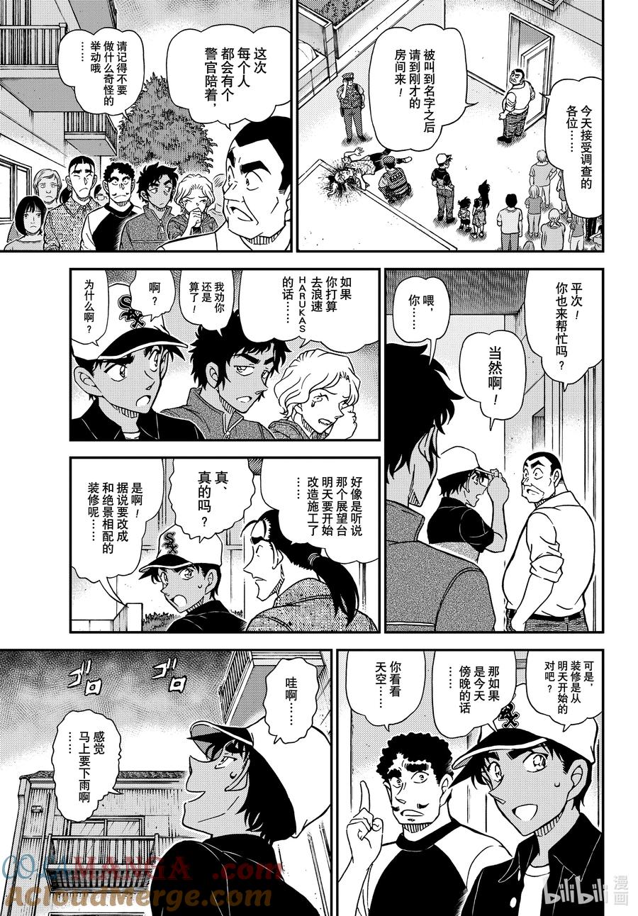 名侦探柯南 1131 FILE.1131 铅灰色的中日 第7页