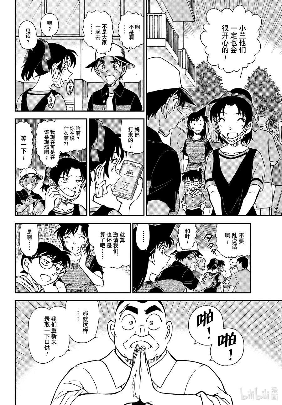 名侦探柯南 1131 FILE.1131 铅灰色的中日 第6页