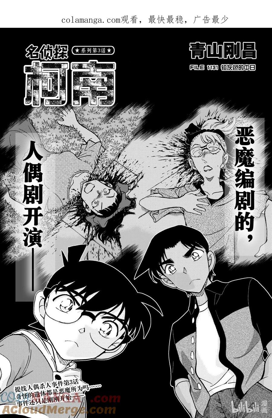 名侦探柯南 1131 FILE.1131 铅灰色的中日 第1页