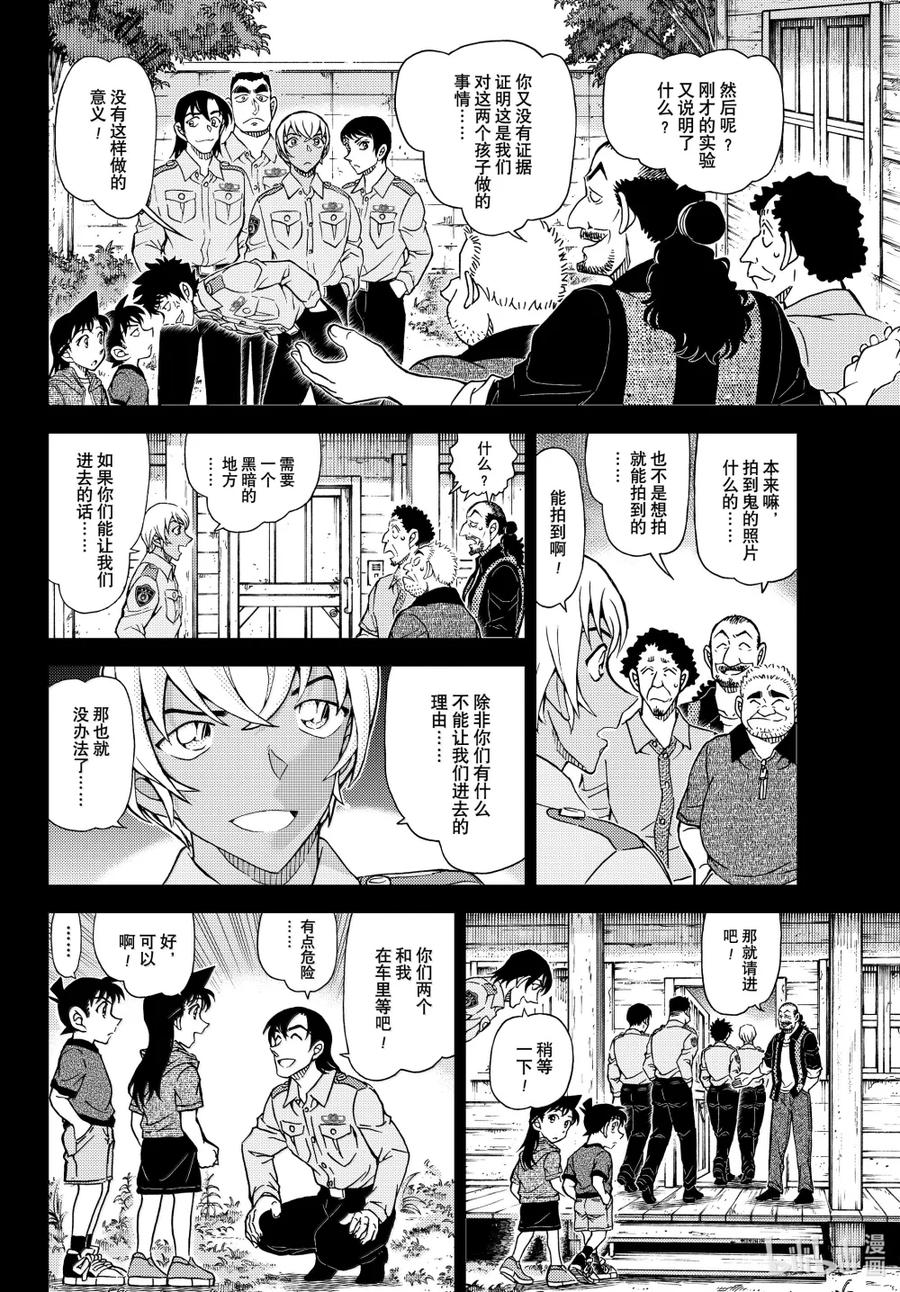 名侦探柯南 1135 FILE.1135 快刀斩乱麻 第10页