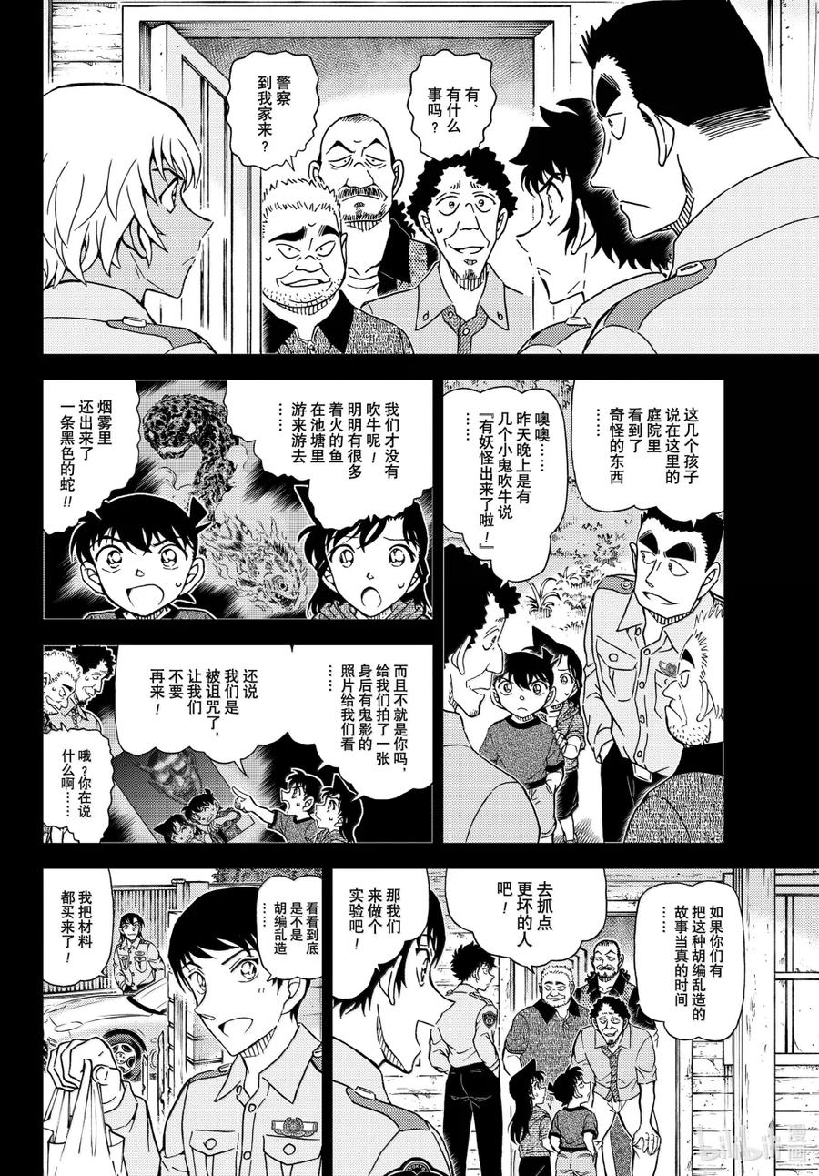名侦探柯南 1135 FILE.1135 快刀斩乱麻 第6页