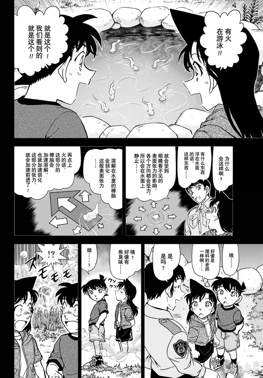 名侦探柯南 1135 FILE.1135 快刀斩乱麻 第8页