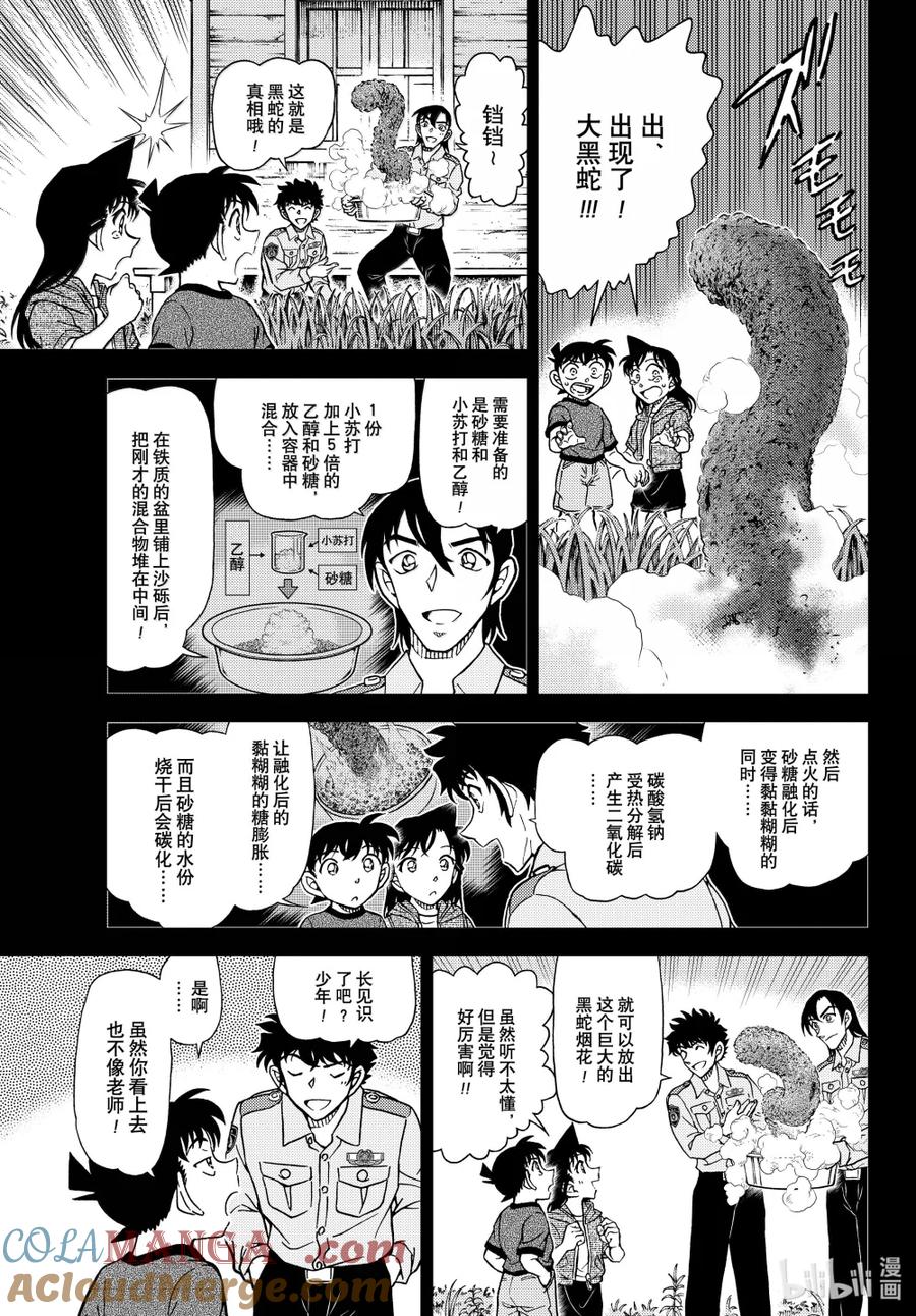 名侦探柯南 1135 FILE.1135 快刀斩乱麻 第9页