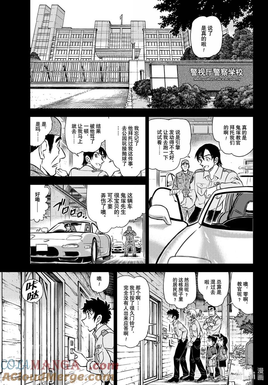 名侦探柯南 1135 FILE.1135 快刀斩乱麻 第5页