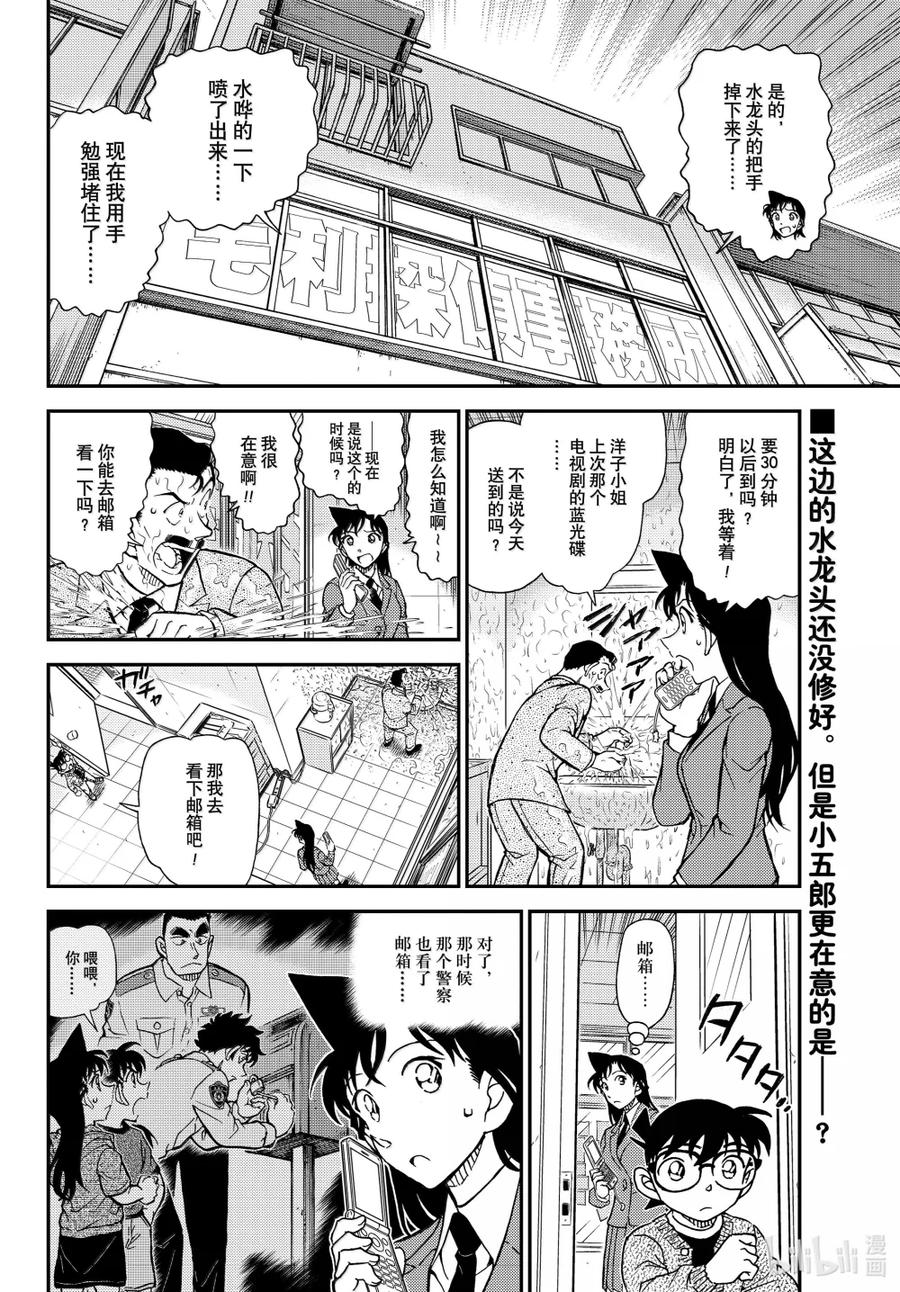 名侦探柯南 1135 FILE.1135 快刀斩乱麻 第2页