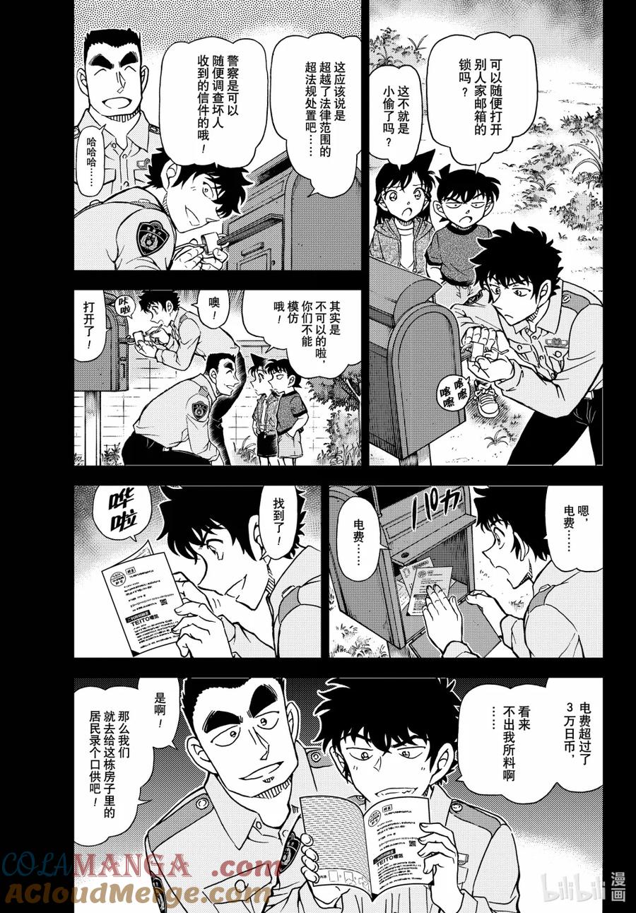 名侦探柯南 1135 FILE.1135 快刀斩乱麻 第3页