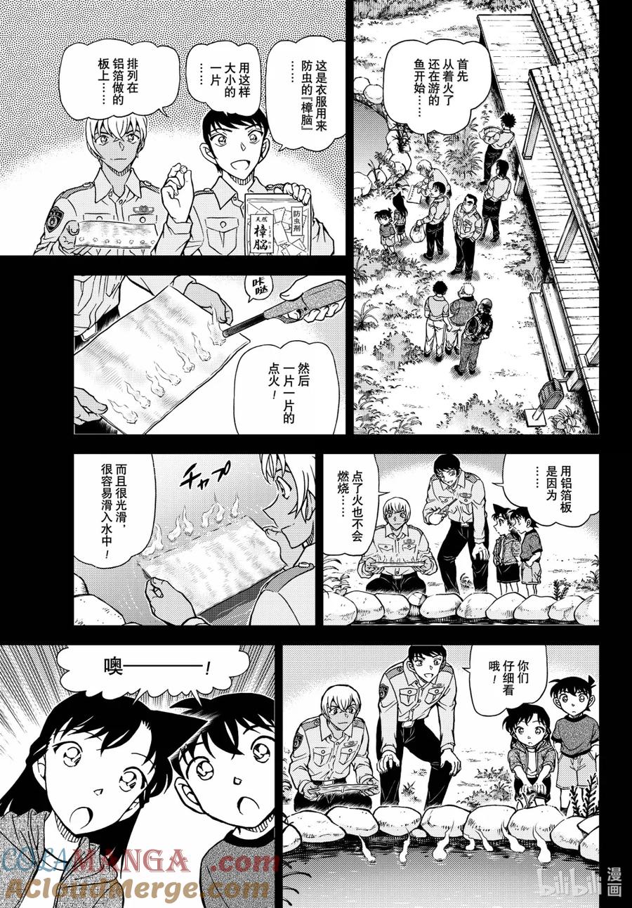 名侦探柯南 1135 FILE.1135 快刀斩乱麻 第7页