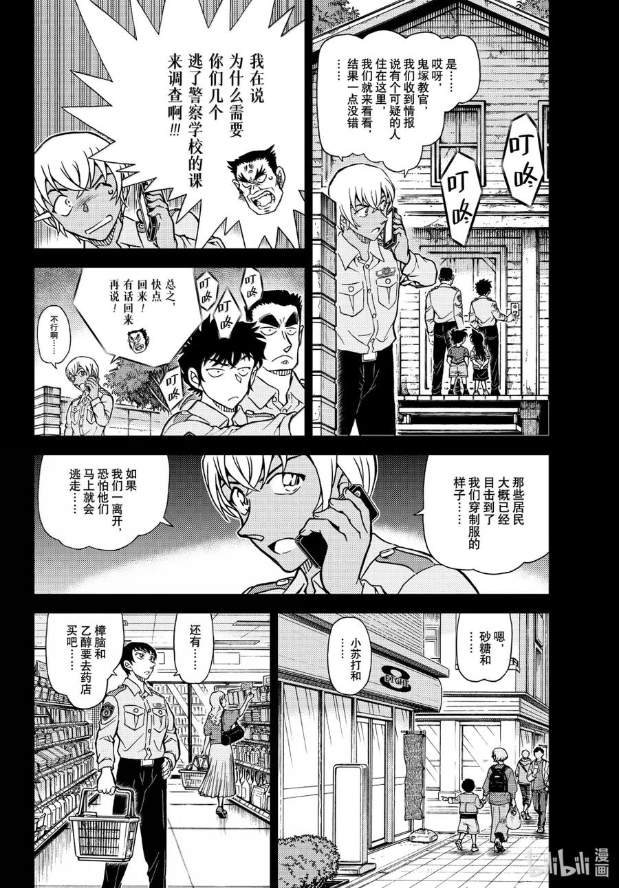 名侦探柯南 1135 FILE.1135 快刀斩乱麻 第4页