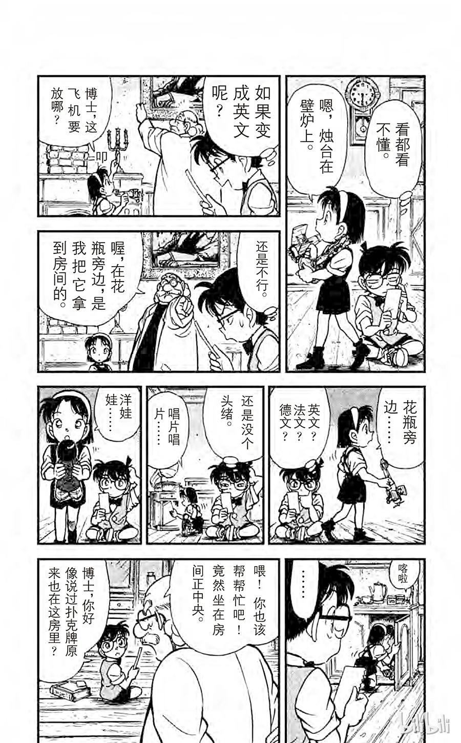名侦探柯南 113 宝物的真实面貌 第4页