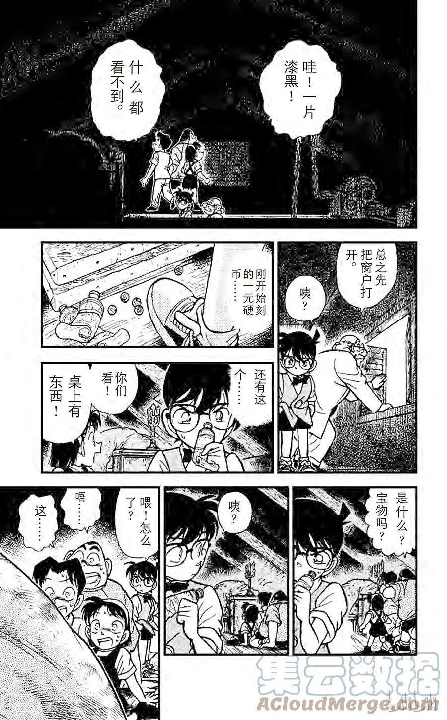 名侦探柯南 113 宝物的真实面貌 第9页