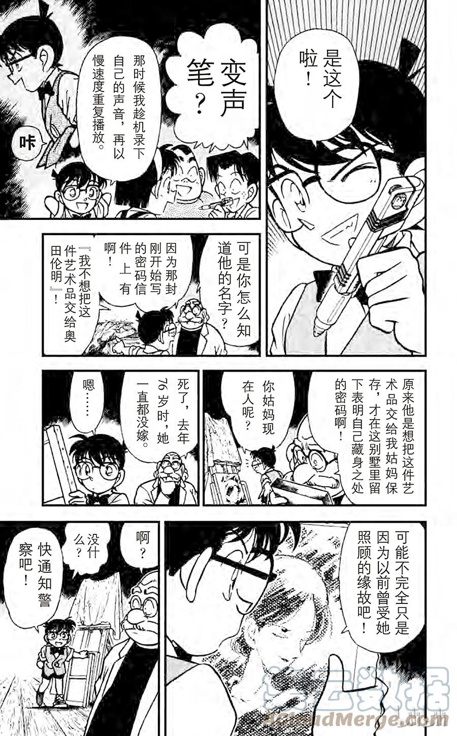 名侦探柯南 113 宝物的真实面貌 第17页