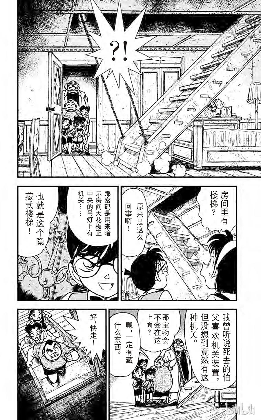 名侦探柯南 113 宝物的真实面貌 第8页