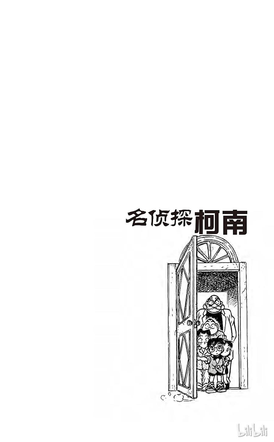 名侦探柯南 113 宝物的真实面貌 第2页