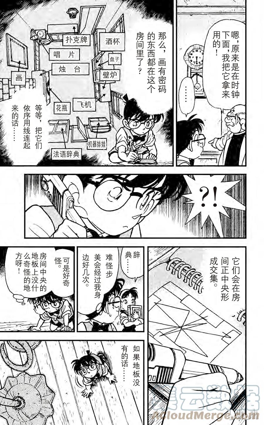 名侦探柯南 113 宝物的真实面貌 第5页