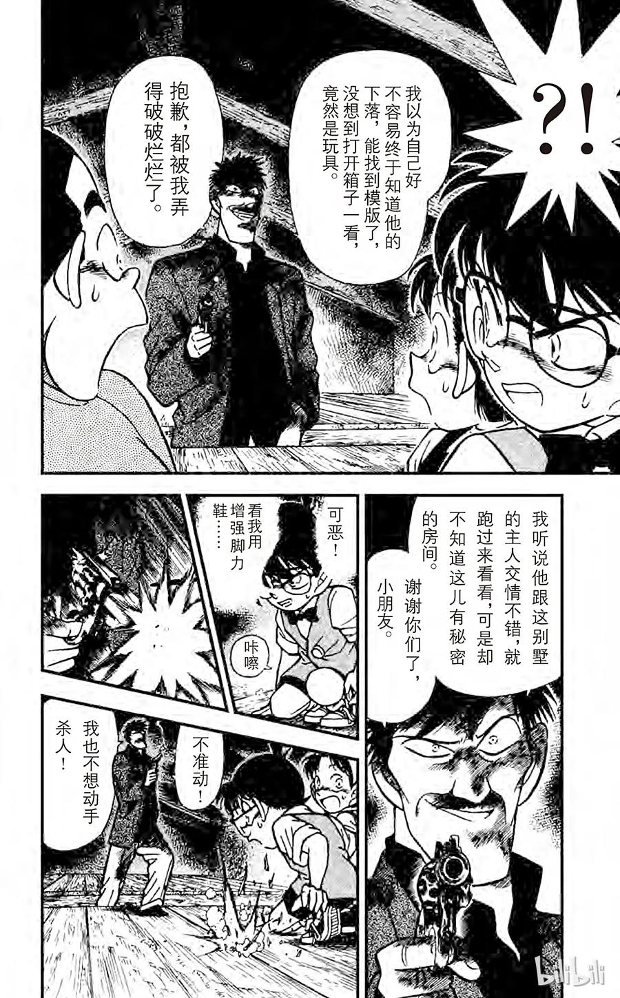 名侦探柯南 113 宝物的真实面貌 第12页