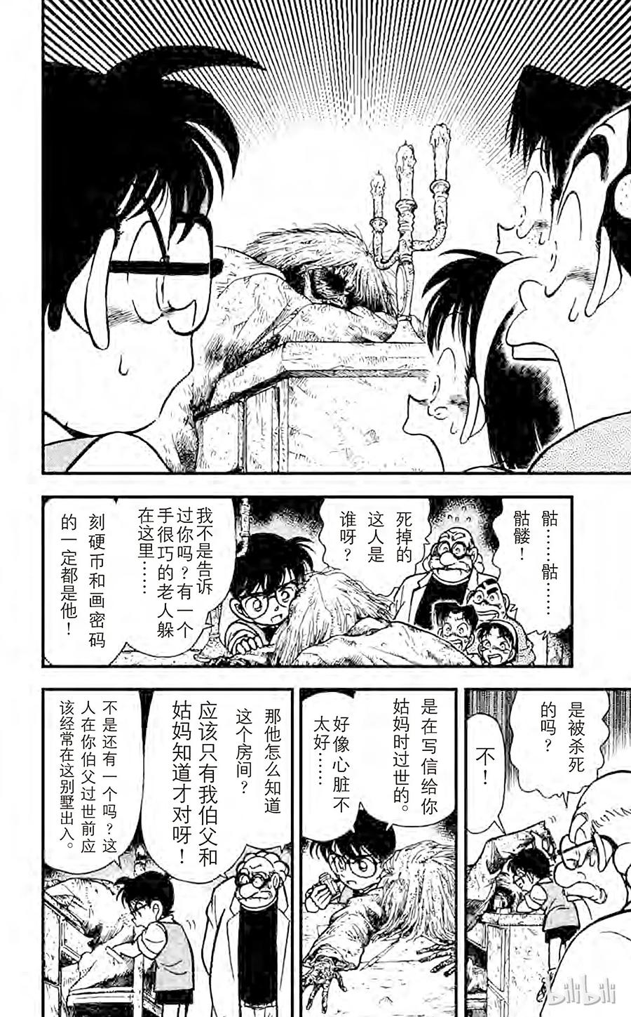 名侦探柯南 113 宝物的真实面貌 第10页