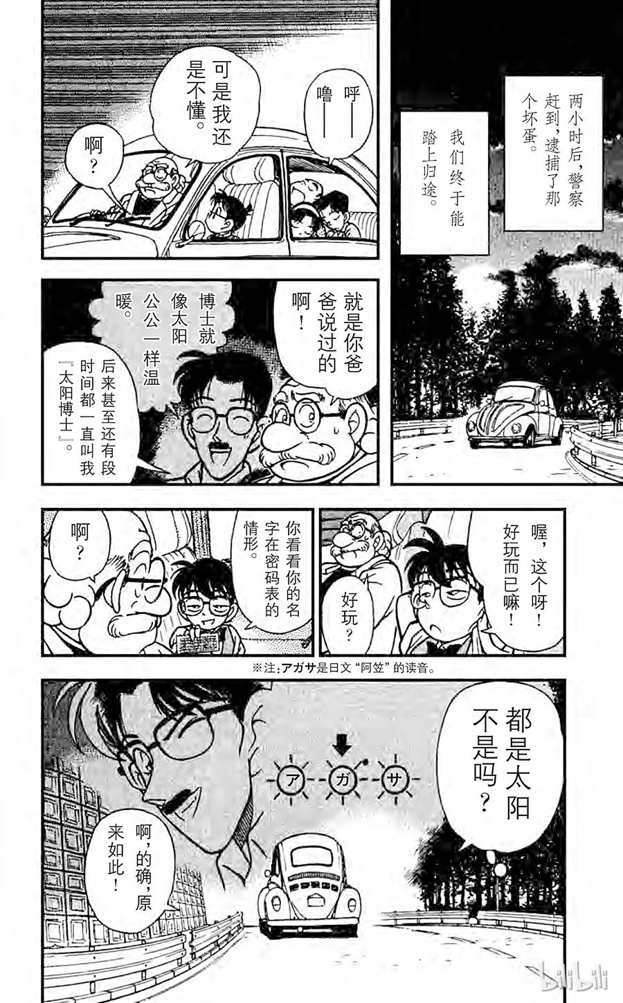 名侦探柯南 113 宝物的真实面貌 第18页