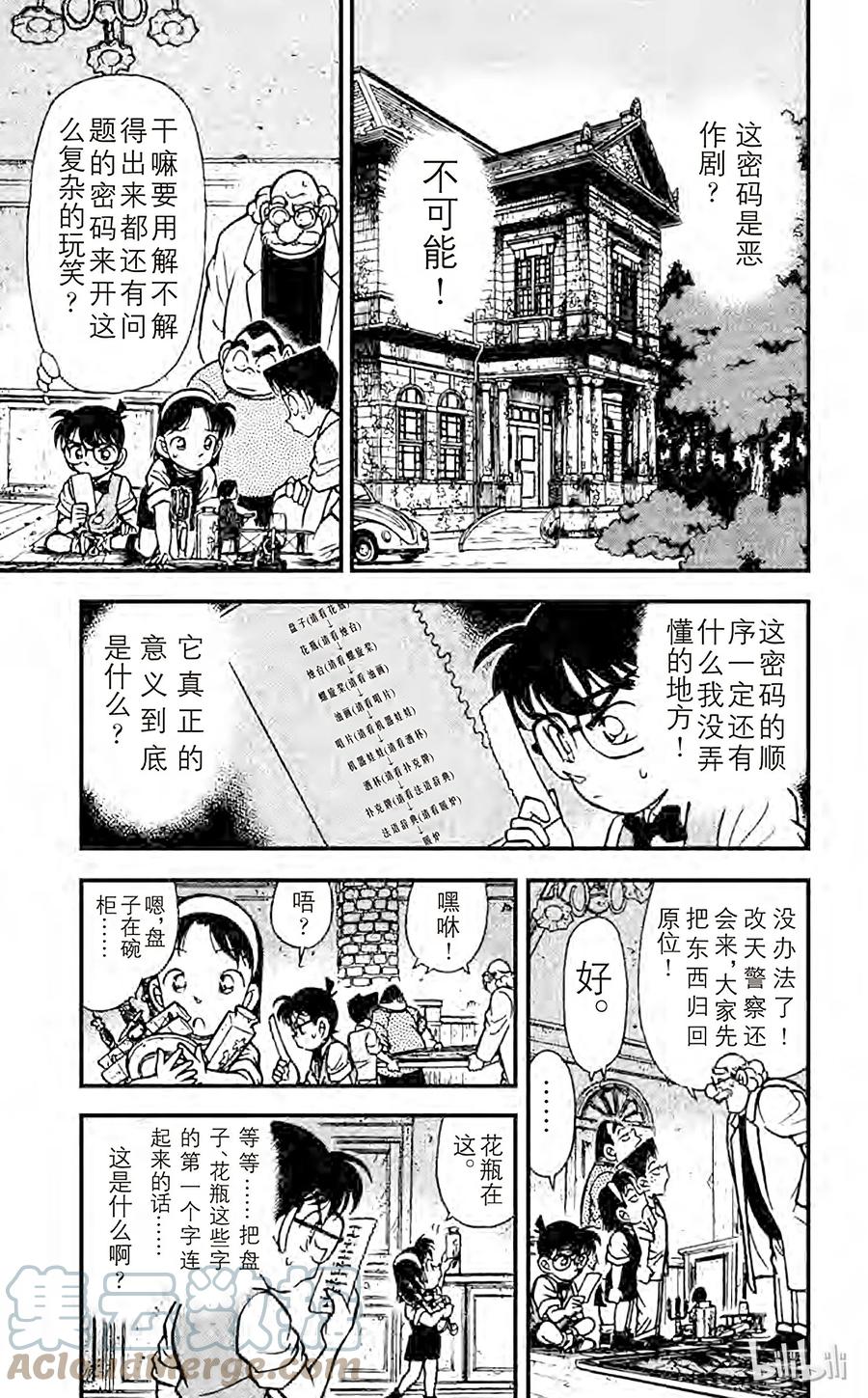 名侦探柯南 113 宝物的真实面貌 第3页