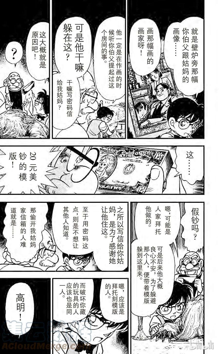 名侦探柯南 113 宝物的真实面貌 第11页