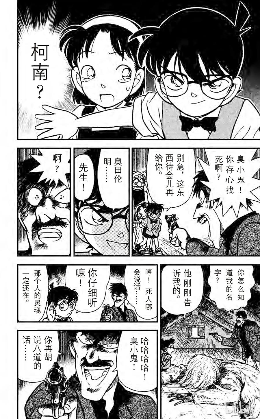 名侦探柯南 113 宝物的真实面貌 第14页