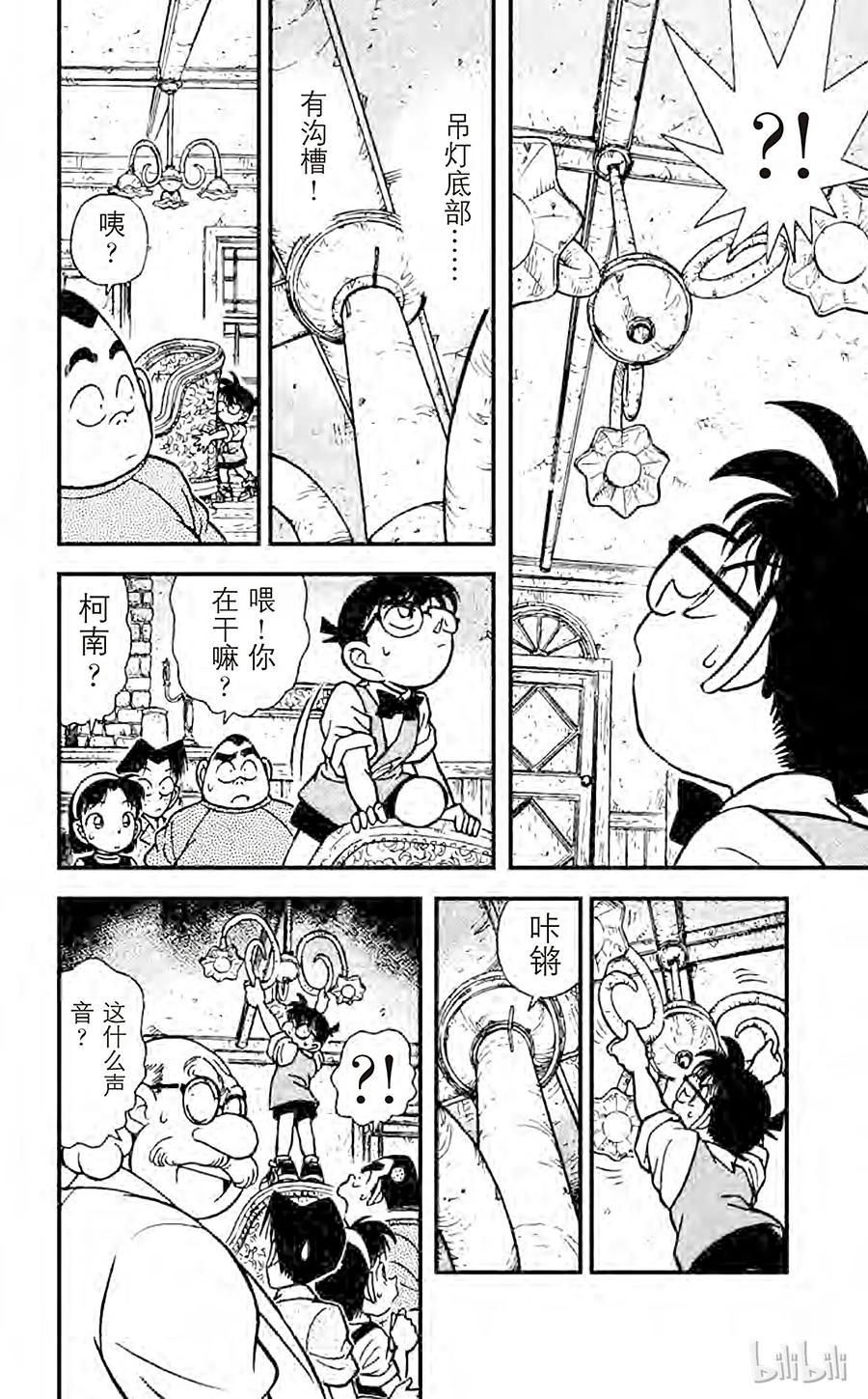 名侦探柯南 113 宝物的真实面貌 第6页