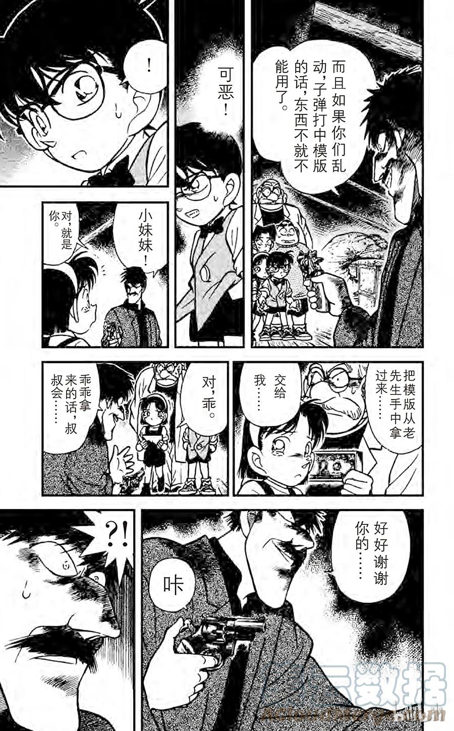 名侦探柯南 113 宝物的真实面貌 第13页